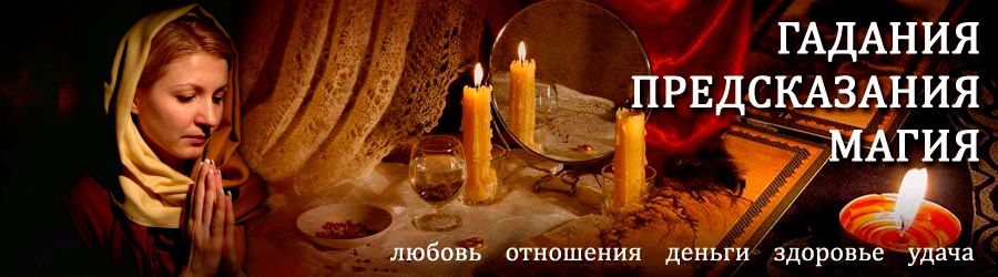 Гадалка в Икше — отзывы